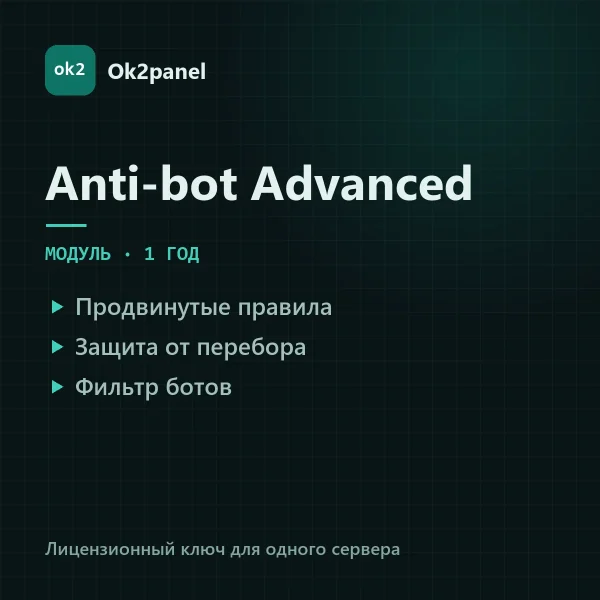 Ok2panel anti-bot-advanced