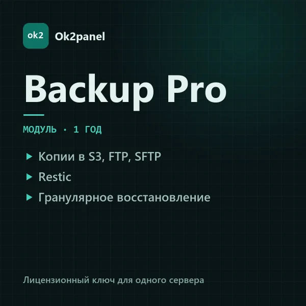 Ok2panel backup-pro