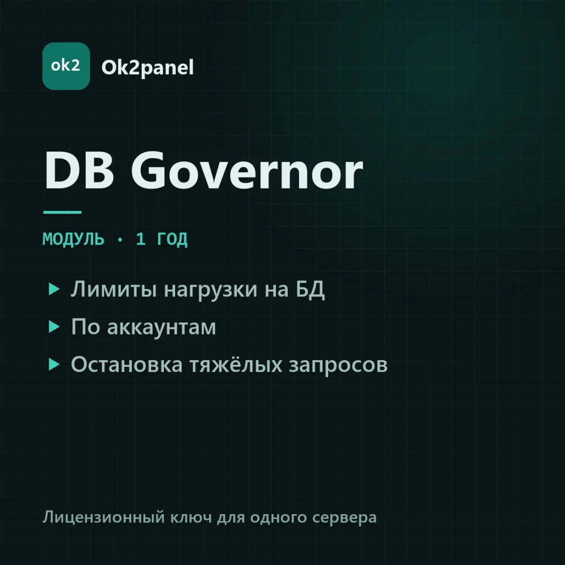 Ok2panel db-governor