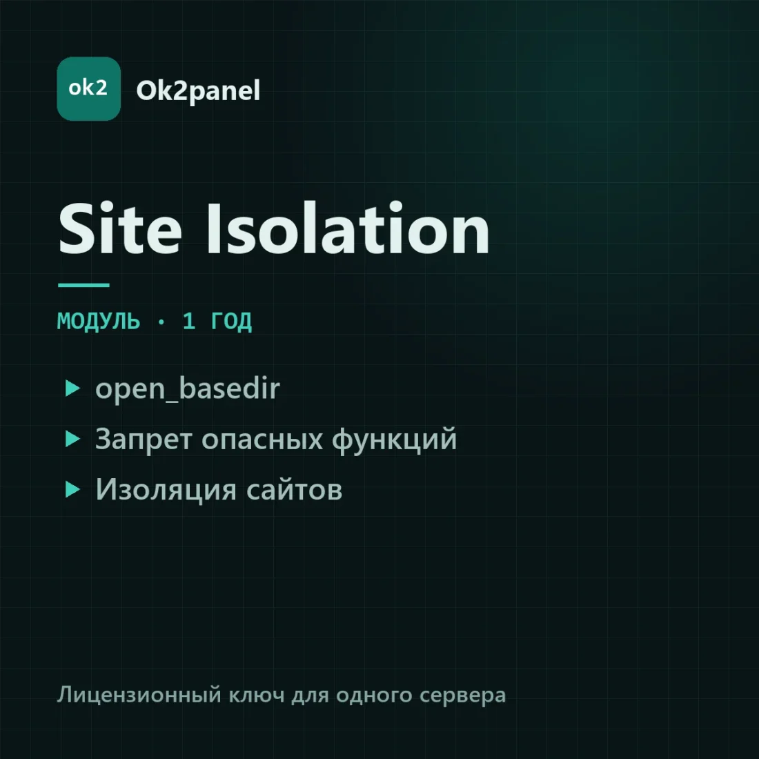 Ok2panel site-isolation