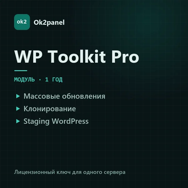 Ok2panel wp-toolkit-pro